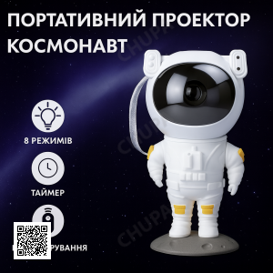 УЦЕНКА! Проектор ночник Космонавт портативный с проекцией звездного неба с пультом USB (Плохая упаковка 3268)
