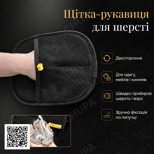 Щетка перчатка для чистки одежды и ковров 24*16 см ND-549 / Электростатическая перчатка от шерсти