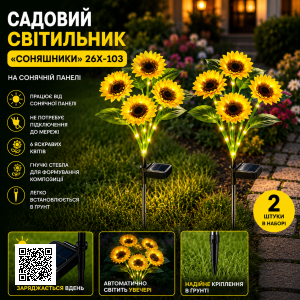 Садовий світильник «Соняшники» 6 квіток на сонячній батареї 26X-103 / Набір садових ліхтарів з LED-підсвіткою 2 шт.