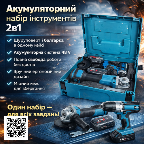 Акумуляторний набір 2в1 48 V: шурупокрут і кутова шліфмашина в кейсі, синій, модель X332