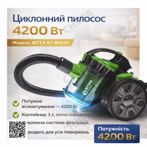 Пилосос вакуумний з контейнером для збирання пилу на 3 л BITEK BT-8663G Потужний пилосос циклонного типу 4200W