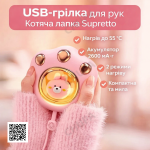 Электрическая USB-грелка для рук “Кошачья лапка” с 2 режимами нагрева и аккумулятором 2600 мАч