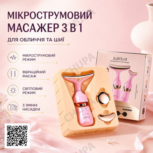 Мікрострумовий масажер для обличчя + 3 насадки, D5296 Рожевий / Ліфтинг масажер для шиї та обличчя / Масажер для очей
