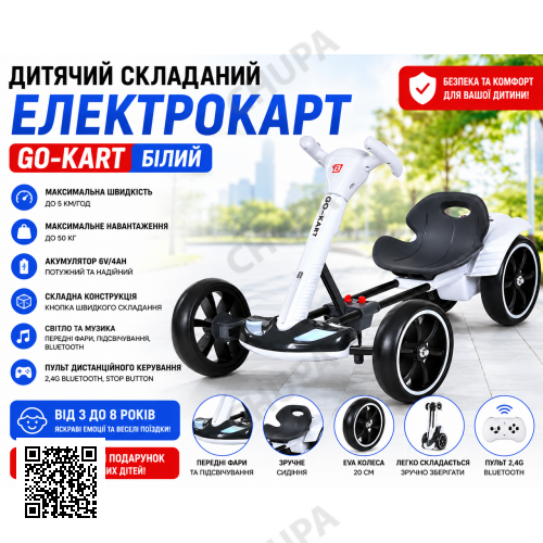 Детский складной электромобиль Go-Kart с аккумулятором и пультом электрокар Белый