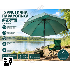 Туристический Зеленый зонт 210см с чехлом Пляжный зонт восьмиугольный из износостойкой водоотталкивающей ткани