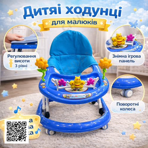 Детские ходунки с игровой панелью «Бчелка»: устойчивый тренажер для первых шагов Х-621