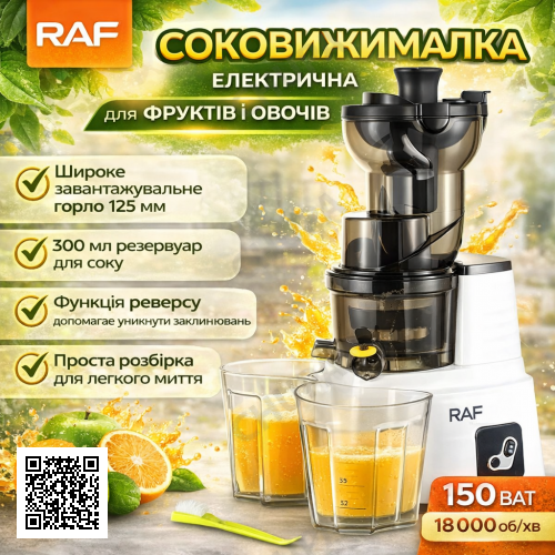 Электрическая соковыжималка с широким загрузочным отверстием и реверсом RAF R.2705 150W