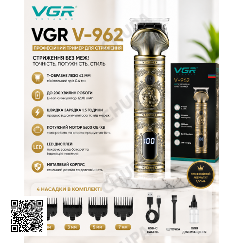 Бездротовий тример VGR V-962