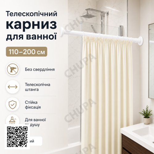 Раздвижной карниз для ванной и душа XL-1893 110–200 см, белый, телескопическая штанга без сверления