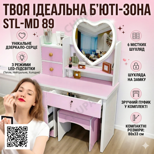Туалетный стол​​​​​​​ик с LED-зеркалом в форме сердца, пуфиком и выдвижными ящиками STL-MD 89