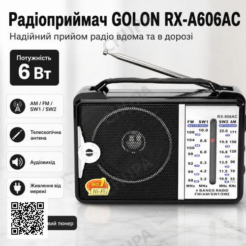 Радіоприймач, від мережі, GOLON RX-A606AC / Всехвильове портативне радіо / FM радіоприймач