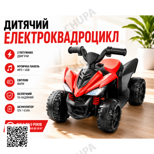 Дитячий електроквадроцикл 202/Квадроцикл акумуляторний музичний