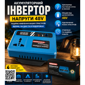 Акумуляторний інвертор напруги 1 АКБ 48V
