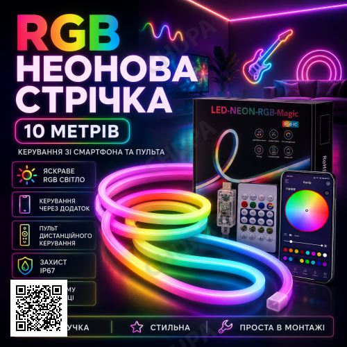 Розумна неонова стрічка від USB, 10 м, пульт + Bluetooth, Rgb/RGB стрічка/Гнучкий неон/Міжий неон/Дінка світлодіодна