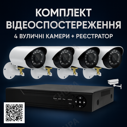 Набор уличных камер видеонаблюдения DVR KIT 7004 AHD 4ch Gibrid регистратор и камера для дома