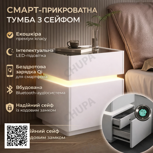 Тумба з екошкіри XXF02 з LED-підсвіткою, сейфом, бездротова зарядка, Bluetooth-аудіо Біла 40х40х51