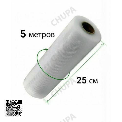 Вакуумные пакеты гофрированные в рулоне Besser Vacuum 25x500 см.