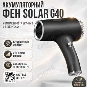Акумуляторний фен для волосся 500Вт, Solar G40, Чорний / Бездротовий фен на акумуляторі