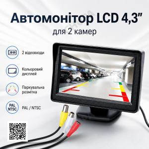 Кольоровий монітор для камери заднього виду 4,3” LCD43, Чорний / Дисплей для камер автомобіля