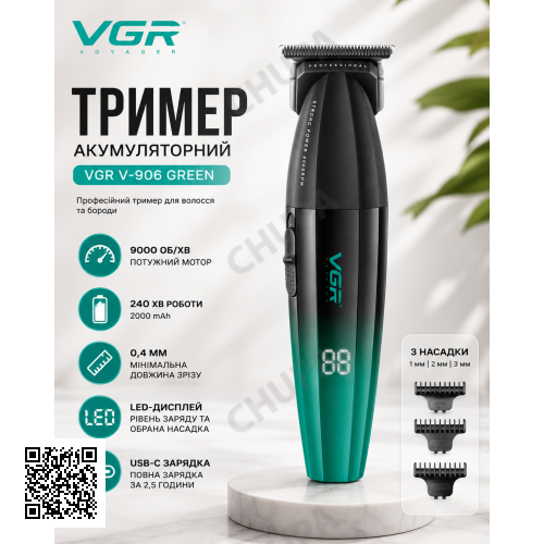 Тример VGR V-906 GREEN, 3 насадки, керамічне лезо, TURBO режим 9000 RPM, LED display