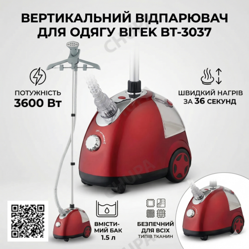 Відпарювач вертикальний для одягу BITEK BT-3037 3600W Парова праска для всіх типів тканини