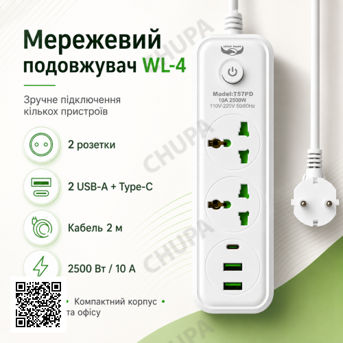 Сетевой фильтр питания 2 м, 2 розетки + 2хUSB + 1хType-C, 2500Вт, WL-4/ Удлинитель с выключателем