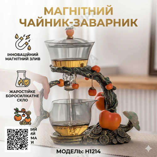 Чайник заварник із магнітним дозатором на підставці 300 мл, H1214, Бронзовий/Заварник для чаю