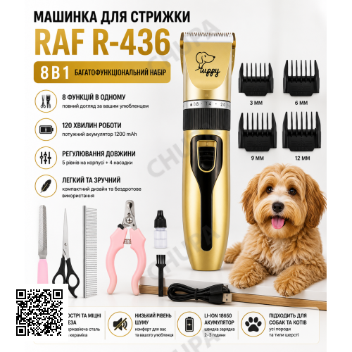 Акумуляторна машинка для стрижки тварин 8в1, Raf R-436 5W, Золотистий / Професійний набір для грумінгу