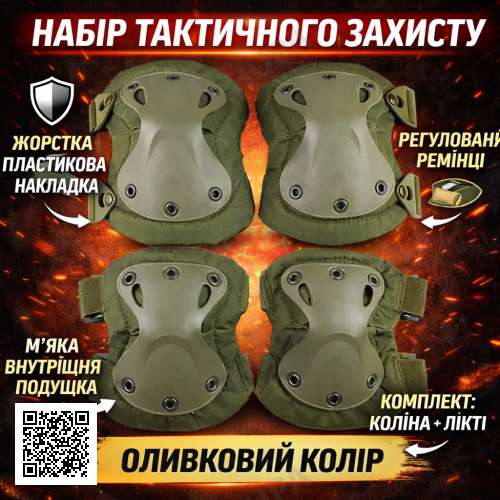 Набор тактической защиты Зеленый, AND-510009-2 наколенники и налокотники НАБОР
