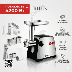 М'ясорубка електрична BITEK BT-203 4200 Вт | Насадки для ковбас і кебе