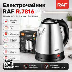 Электрочайник металлический качественный нержавеющая сталь 2 л 2200W RAF R.7816