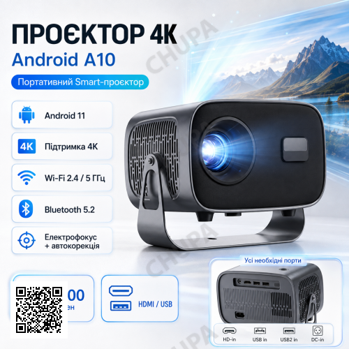 Портативний мультимедійний проєктор 4K Android A10 з Wi-Fi 2.4/5 ГГц, Bluetooth 5.2, автофокусом і автокоригцією трапеції