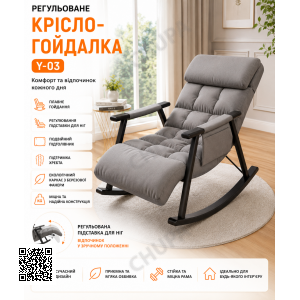 Регульоване крісло-гойдалка Y-03 сірий
