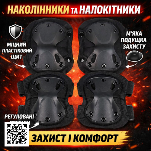 Набір тактичного захисту Eagle KN-04 Black: налокітники та наколінники, нейлон