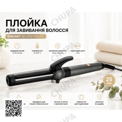 Плойка для волосся 25 мм (2 режими) Sokany SK-JFB-794-25, чорний/ Стайлер/Щипці для волосся