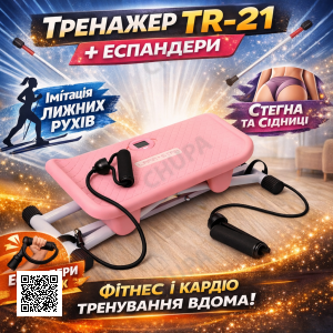 Тренажер підлоговий TR-21 домашній тренажер 2-в-1 + еспандери Багатофункційний тренажер TR-21 для інтенсивних тренувань м'язів