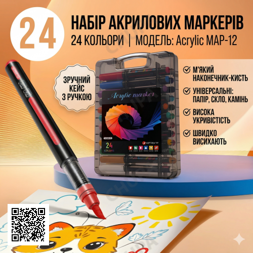 Набір акрилових маркерів 24 кольори з наконечником кисть у кейсі Acrylic MAP-12