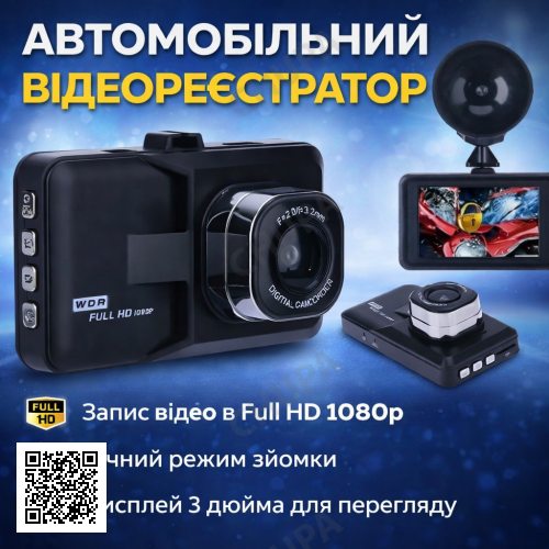 Відеореєстратор Q06 Full HD 1080p, 3.0", 170°, G-сенсор, металевий корпус
