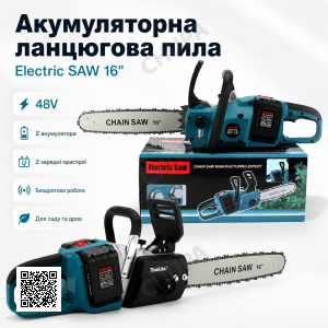 Акумуляторна ланцюгова пила Electric SAW 40-8 48 В із шиною 16 дюймів, двома акумуляторами та двома зарядними пристроями