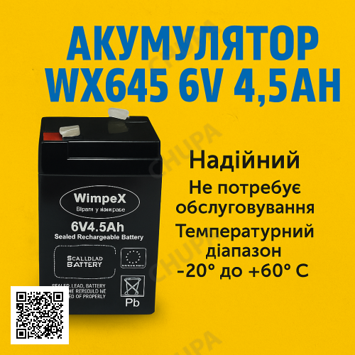 Аккумулятор свинцово-кислотный WX 645 6V 4.5Ah герметичный (VRLA)