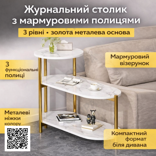 Журнальний мармуровий столик з трьома ярусами DASH-5497 65×30×62 см білий мармур / золоті ніжки