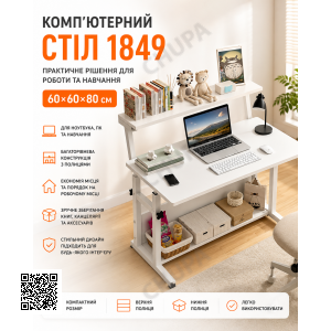 Компьютерный стол 1849 белый 60×60×80 см Стол для ноутбука, обучение и работы 1849 с полками для дома и офиса