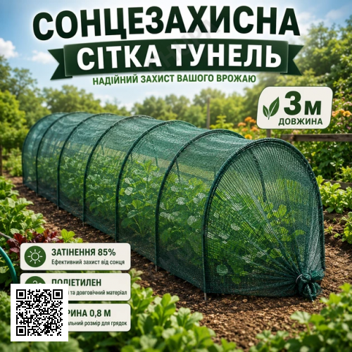 Сонцезахисна сітка для теплиці 3 метри Shadow 100 х 80, затінення 85%