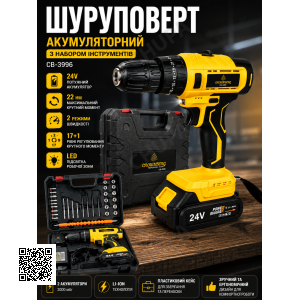 Шуруповерт акумуляторний CB-3996 з набором інструментів 2000 мАг жовтий