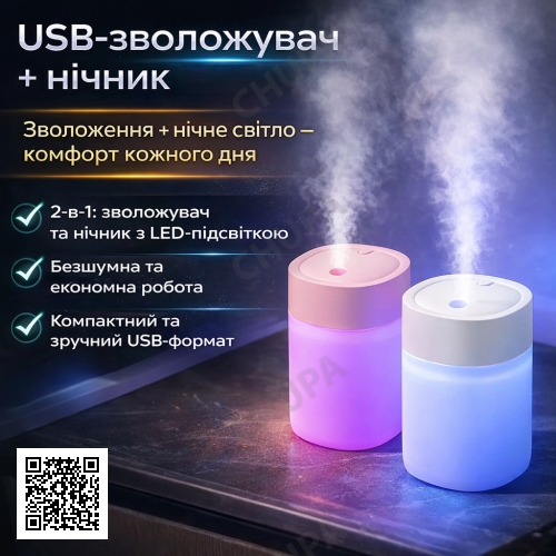 Нічник-зволожувач повітря X-37 — компактний USB-зволожувач з LED-підсвіткою для дому, офісу й автомобіля