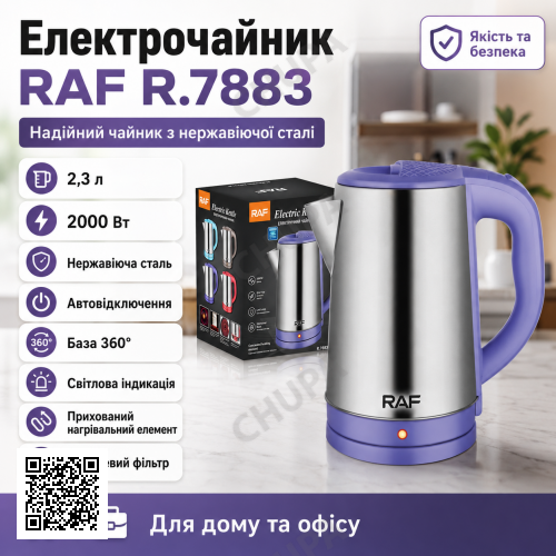 Электрочайник RAF R.7883 2 л 2000 Вт, кухонный дисковый чайник с поворотной базой 360° Фиолетовый