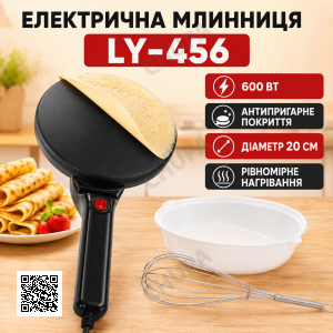 Млискуча електрична заглибна 7 дюймів (20 см), 600 Вт, від мережі, LY-456, Чорна/Етросковородка для млинців