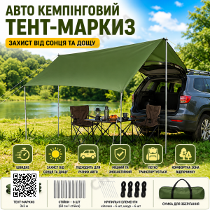 Тент-маркиза для автомобиля, 3х3 метра, Зеленый/Кеминговый тент/ Автомобильный тент/Навес для пикника