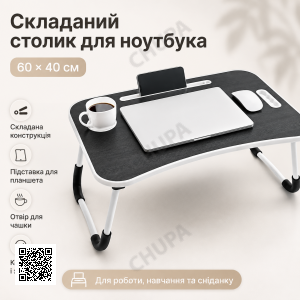 Складной Столик-подставка для ноутбука и планшета D536 60 см, Черный / Портативный многофункциональный Столик для завтрака