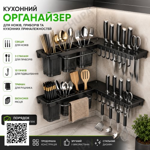 Настінний кутовий органайзер для кухні з тримачем ножів, гачками та контейнерами для столового приладдя 26X-17
